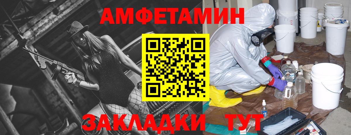 АМФЕТАМИН Розовый Туапсе