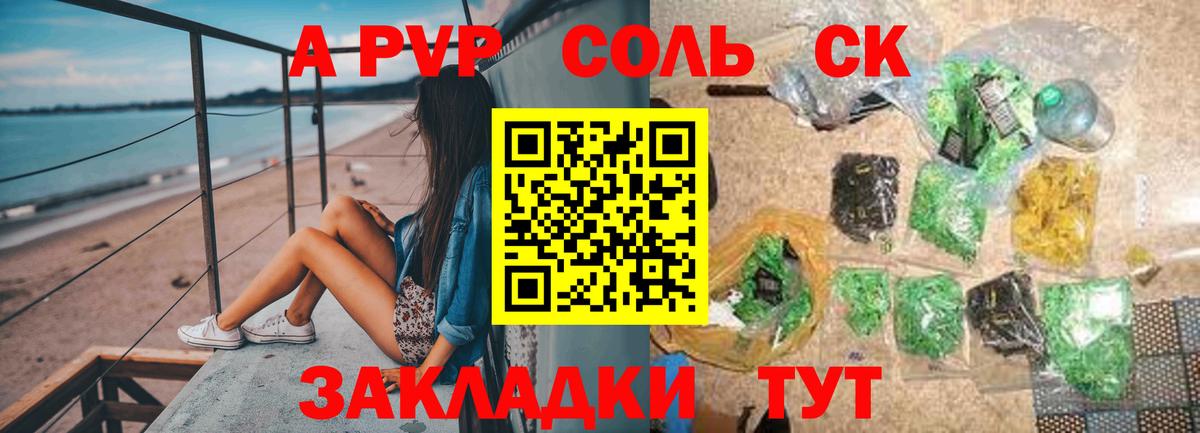 Альфа ПВП Соль Туапсе