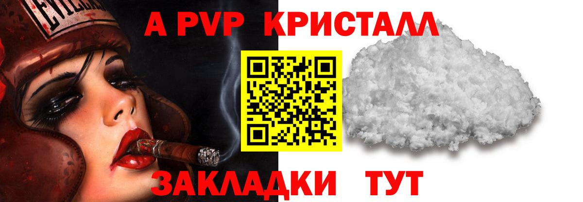 А ПВП Соль  Alfa_PVP  Туапсе  Вход с VPN  APVP мука  A-PVP СК КРИС 