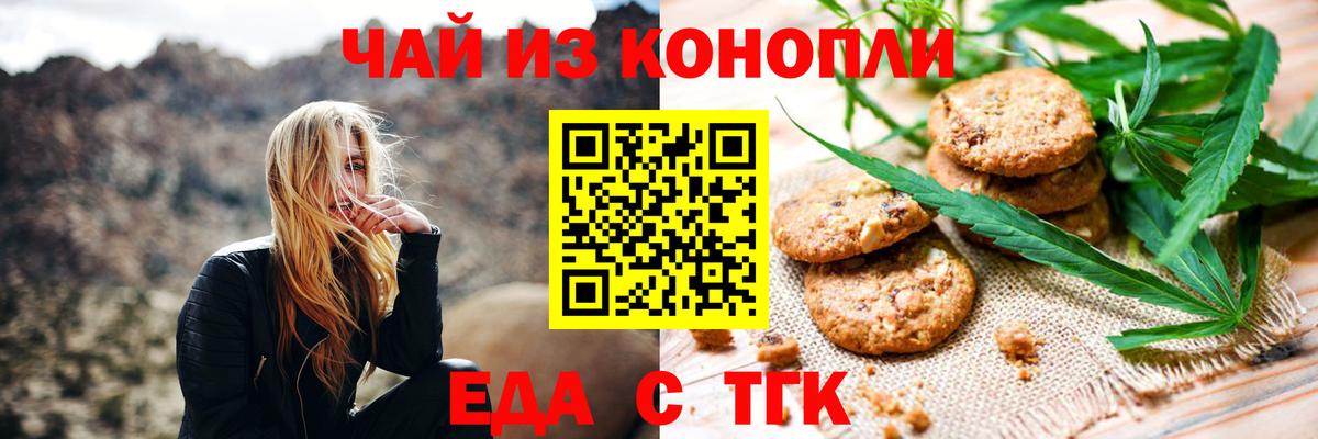 Печенье с ТГК марихуана  Вход с VPN  Туапсе 