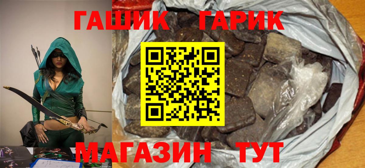 ГАШ hashish Туапсе