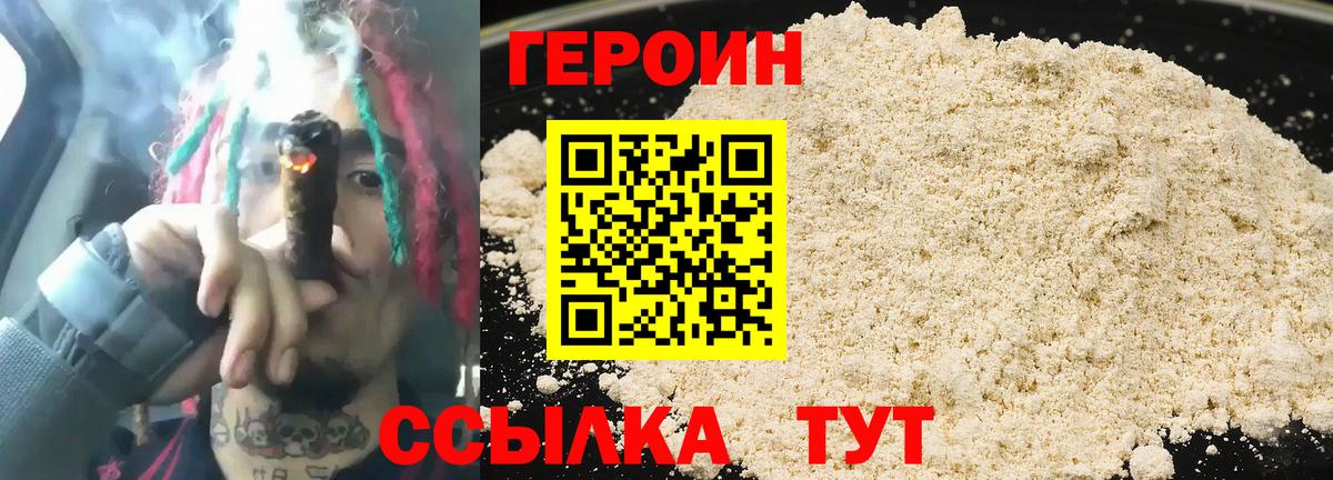 Героин герыч Туапсе
