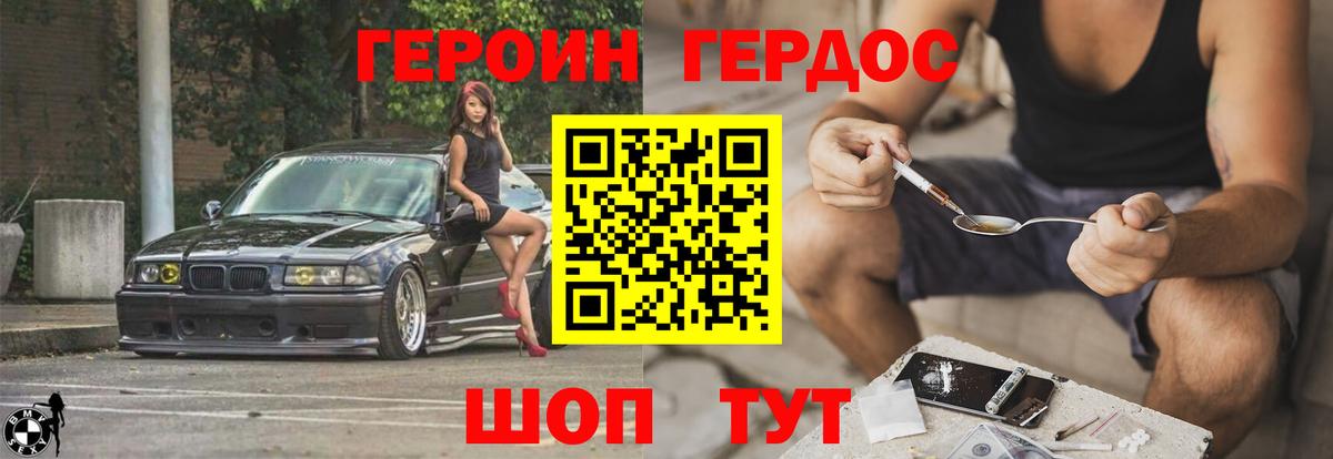 Туапсе  ГЕРОИН хмурый  Вход с VPN 