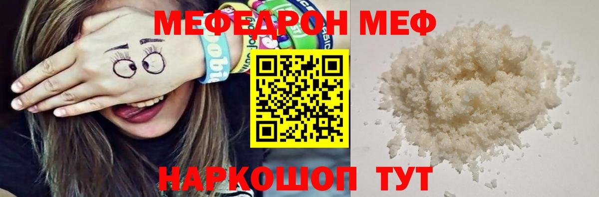 МЕФ кристаллы Туапсе