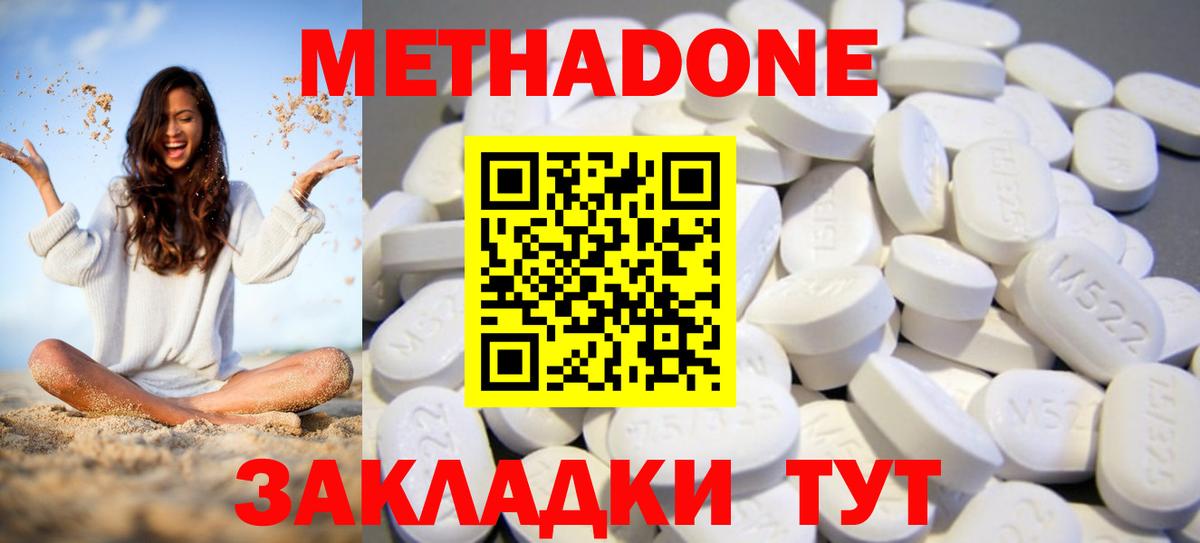 Туапсе  МЕТАДОН methadone  Вход с VPN 